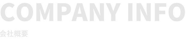 製品ラインナップ